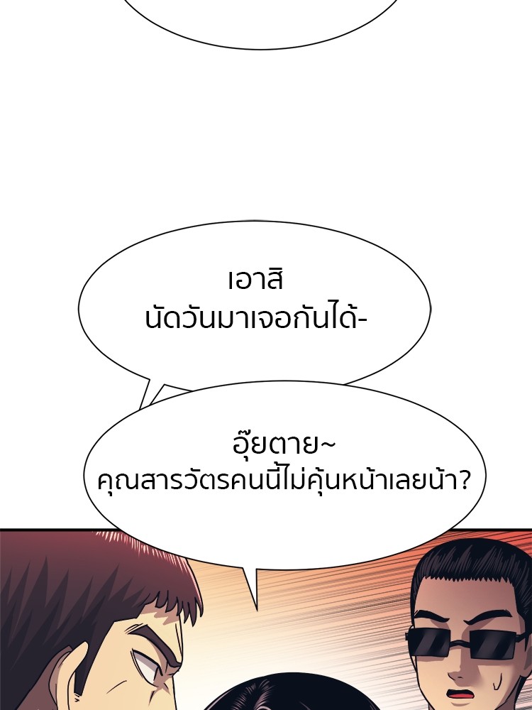 อ่านการ์ตูน I am Unbeatable 2 ภาพที่ 23