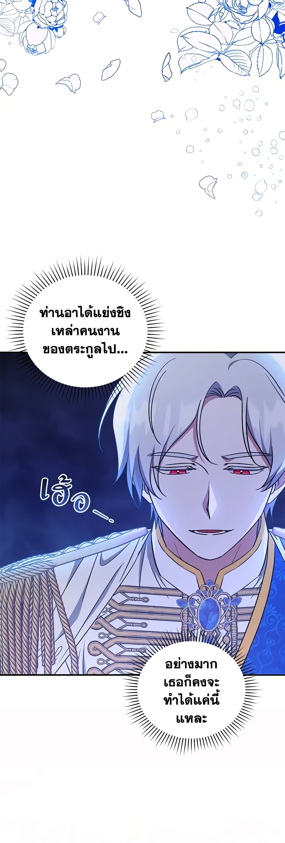 อ่านการ์ตูน I Plan To Become The Master Of A Stolen Family 10 ภาพที่ 42