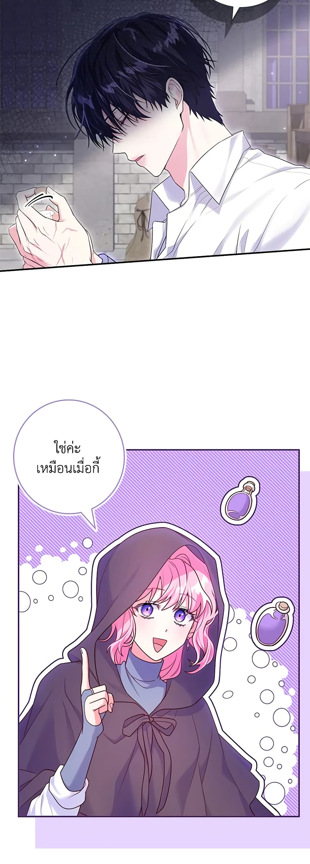 อ่านการ์ตูน Trapped in a Cursed Game, but now with NPCs 14 ภาพที่ 6