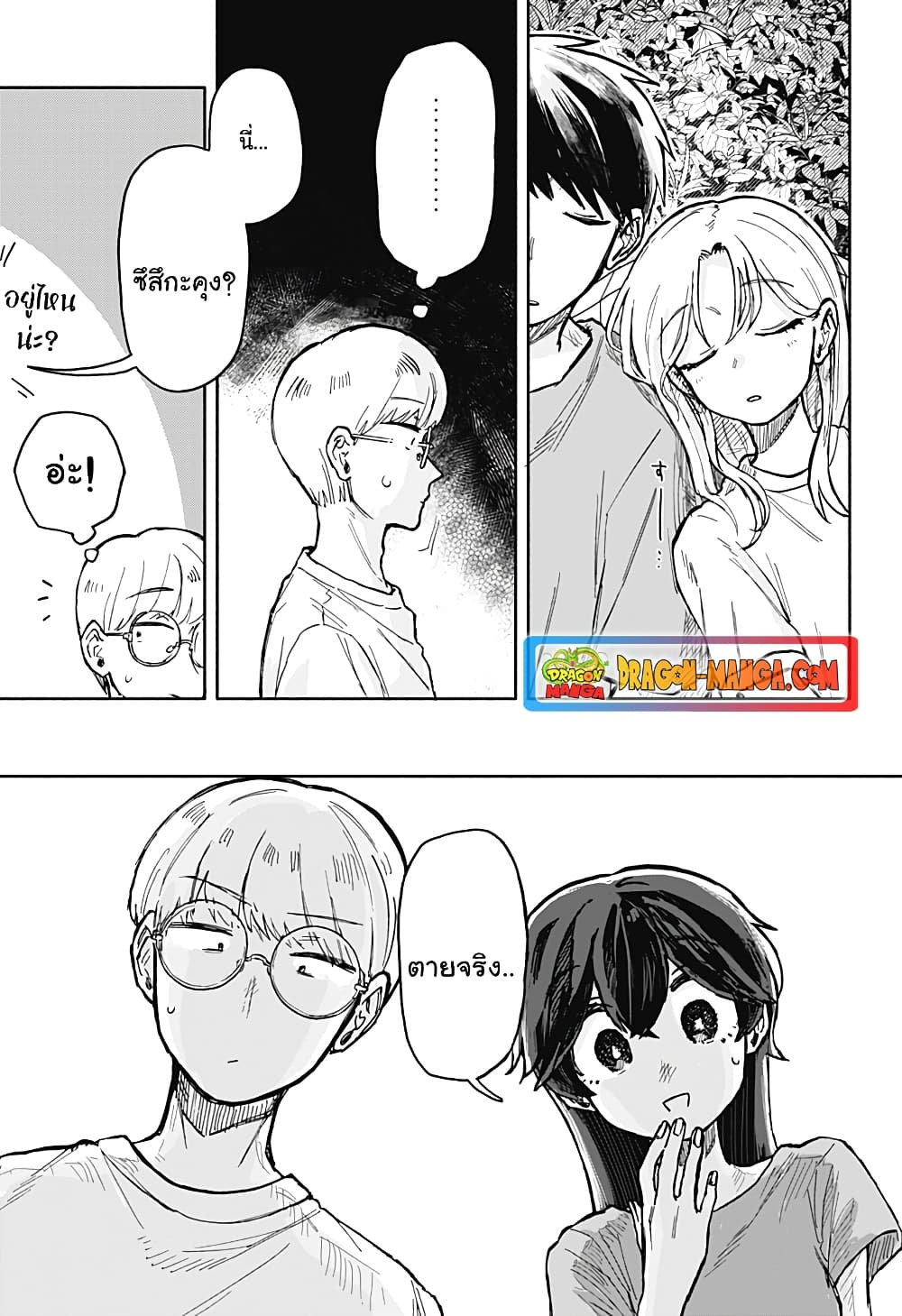 อ่านการ์ตูน Hope You’re Happy, Lemon 15 ภาพที่ 9