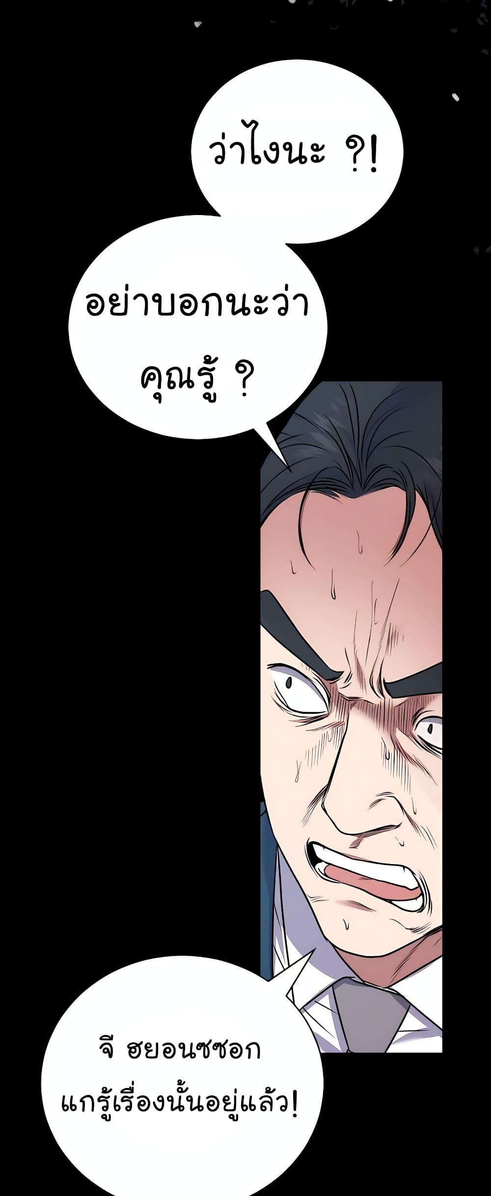 อ่านการ์ตูน National Tax Service Thug 18 ภาพที่ 45