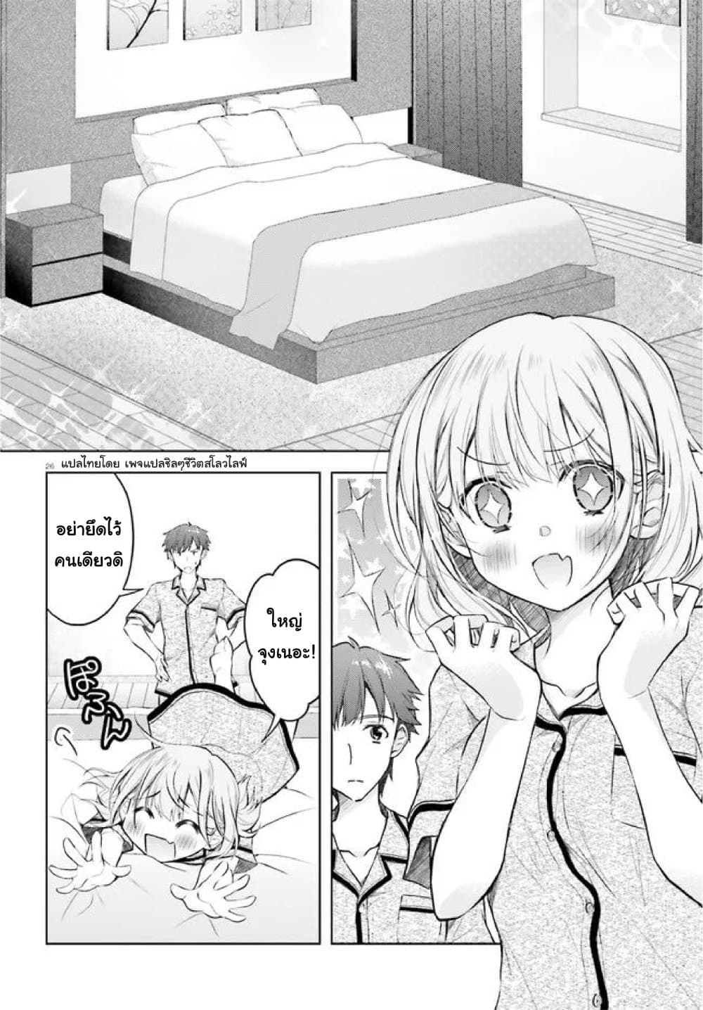 อ่านการ์ตูน Ore no Oyome-san, Hentai Kamoshirenai 5 ภาพที่ 26