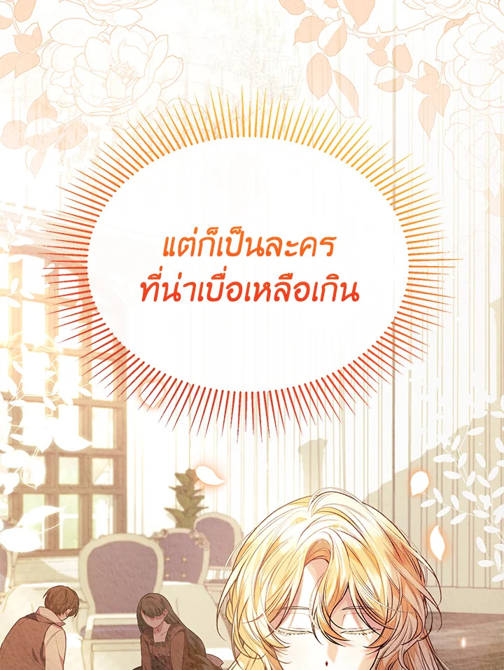 อ่านการ์ตูน The Real Daughter Is Back 62 ภาพที่ 46