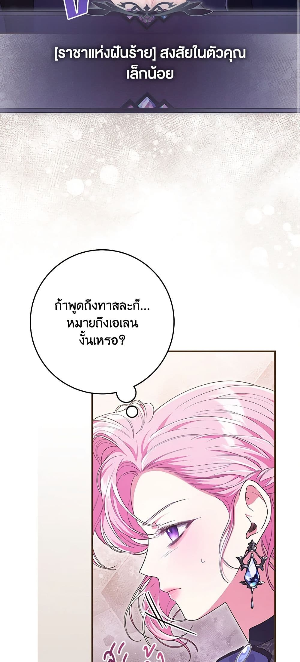 อ่านการ์ตูน Trapped in a Cursed Game, but now with NPCs 45 ภาพที่ 13