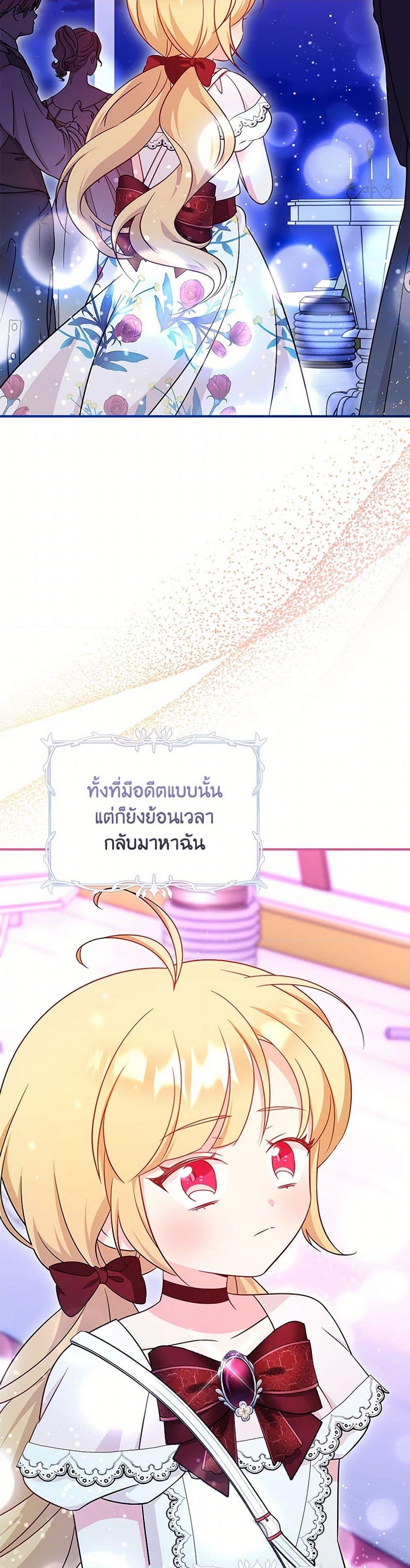 อ่านการ์ตูน Baby Pharmacist Princess 72 ภาพที่ 22