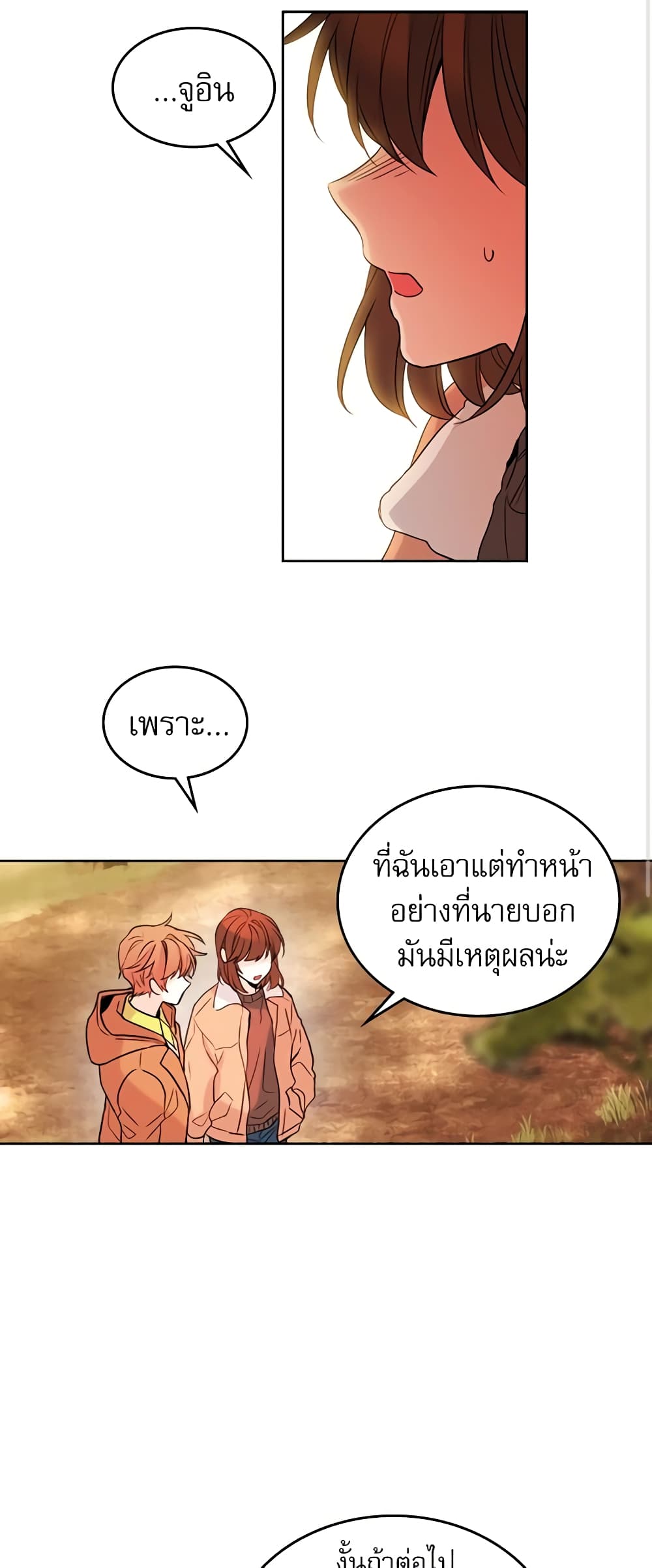 อ่านการ์ตูน My Life as an Internet Novel 28 ภาพที่ 13