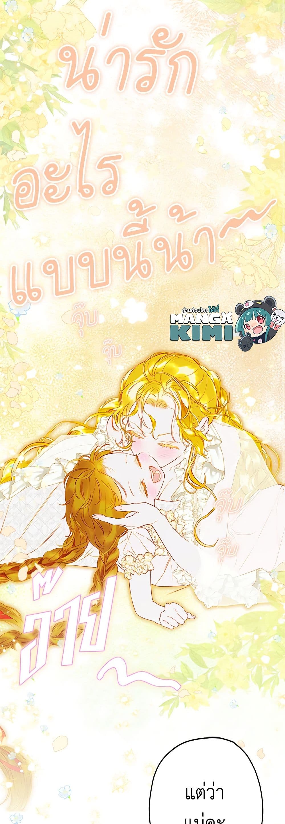 อ่านการ์ตูน My Mother Got Married By Contract 62 ภาพที่ 10