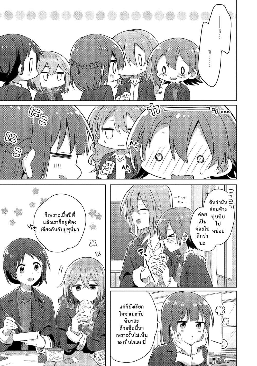 อ่านการ์ตูน Do Shitara Osananajimi No Kanojo 1 ภาพที่ 19