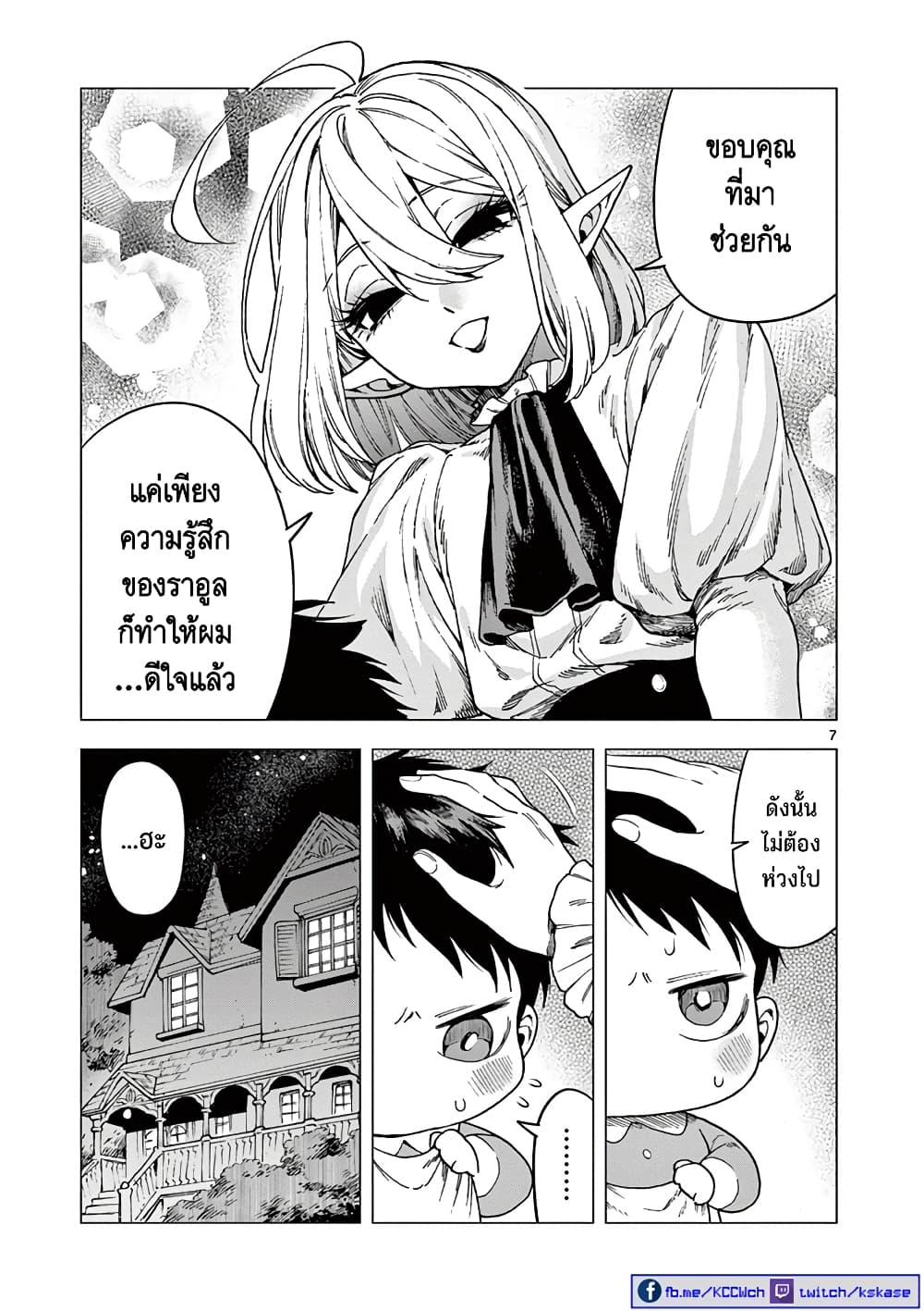 อ่านการ์ตูน RAUL to Kyuuketsuki 9 ภาพที่ 8