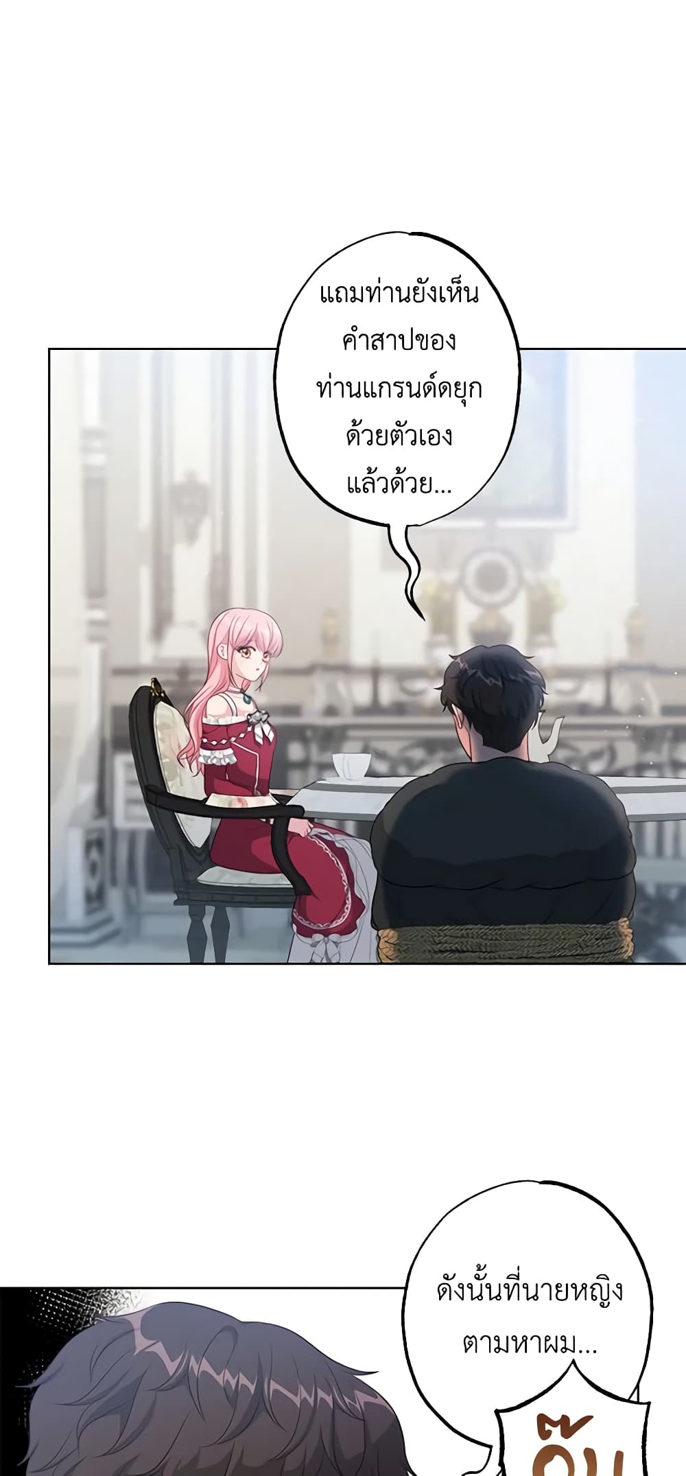 อ่านการ์ตูน The Villain’s Young Backer 40 ภาพที่ 11