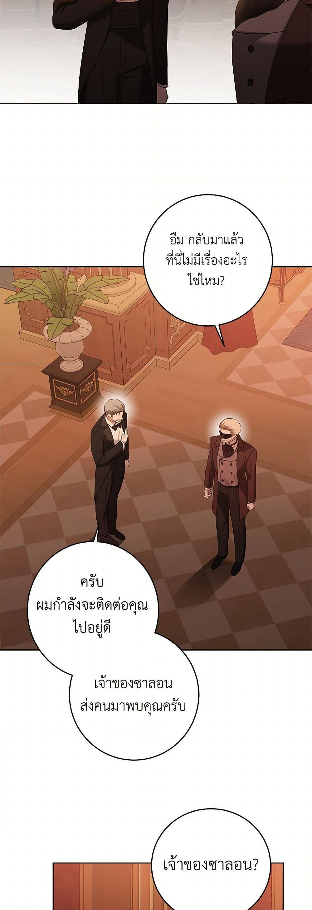 อ่านการ์ตูน I Don’t Love You Anymore 93 ภาพที่ 7