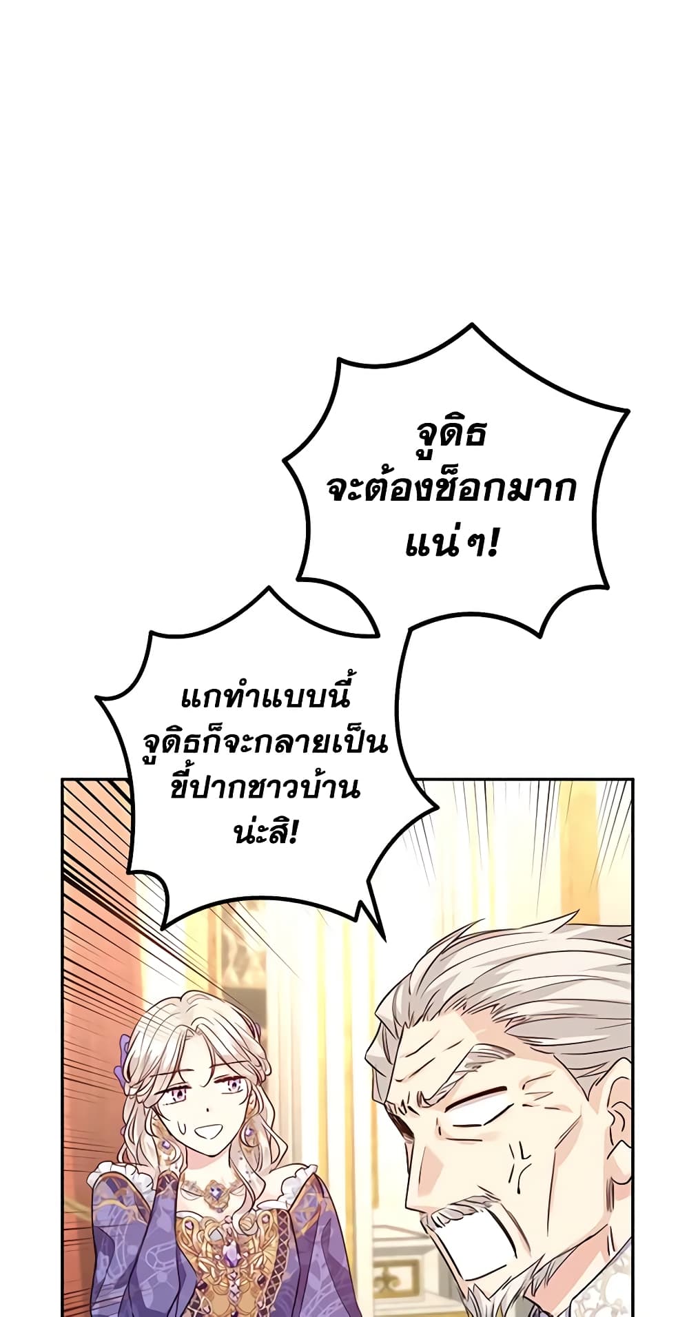 อ่านการ์ตูน I Will Change The Genre 84 ภาพที่ 18