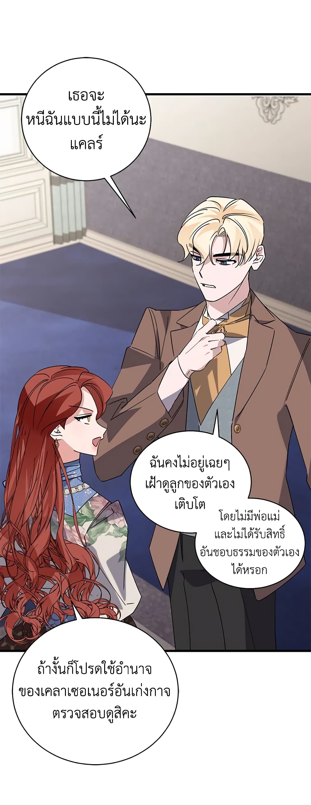 อ่านการ์ตูน I’m Sure It’s My Baby 8 ภาพที่ 37