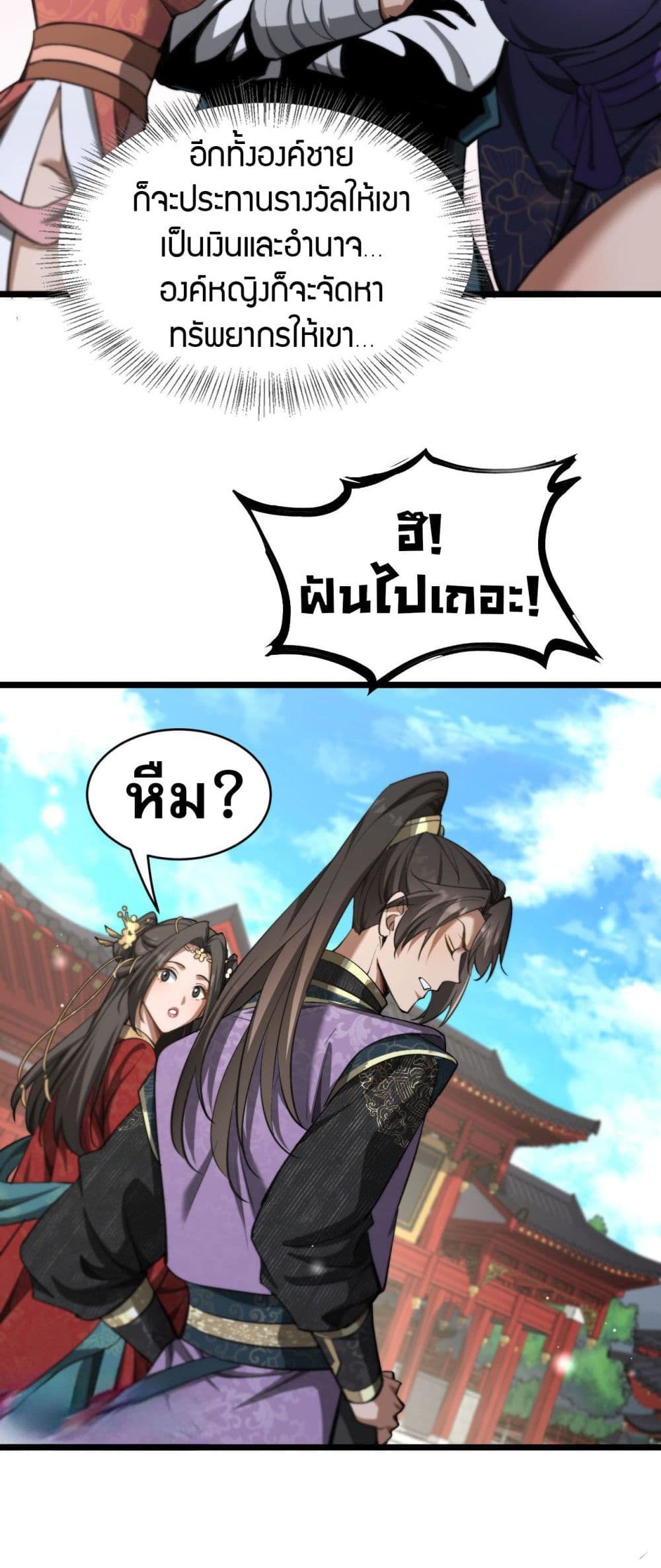 อ่านการ์ตูน The prodigal Taoist son 4 ภาพที่ 24