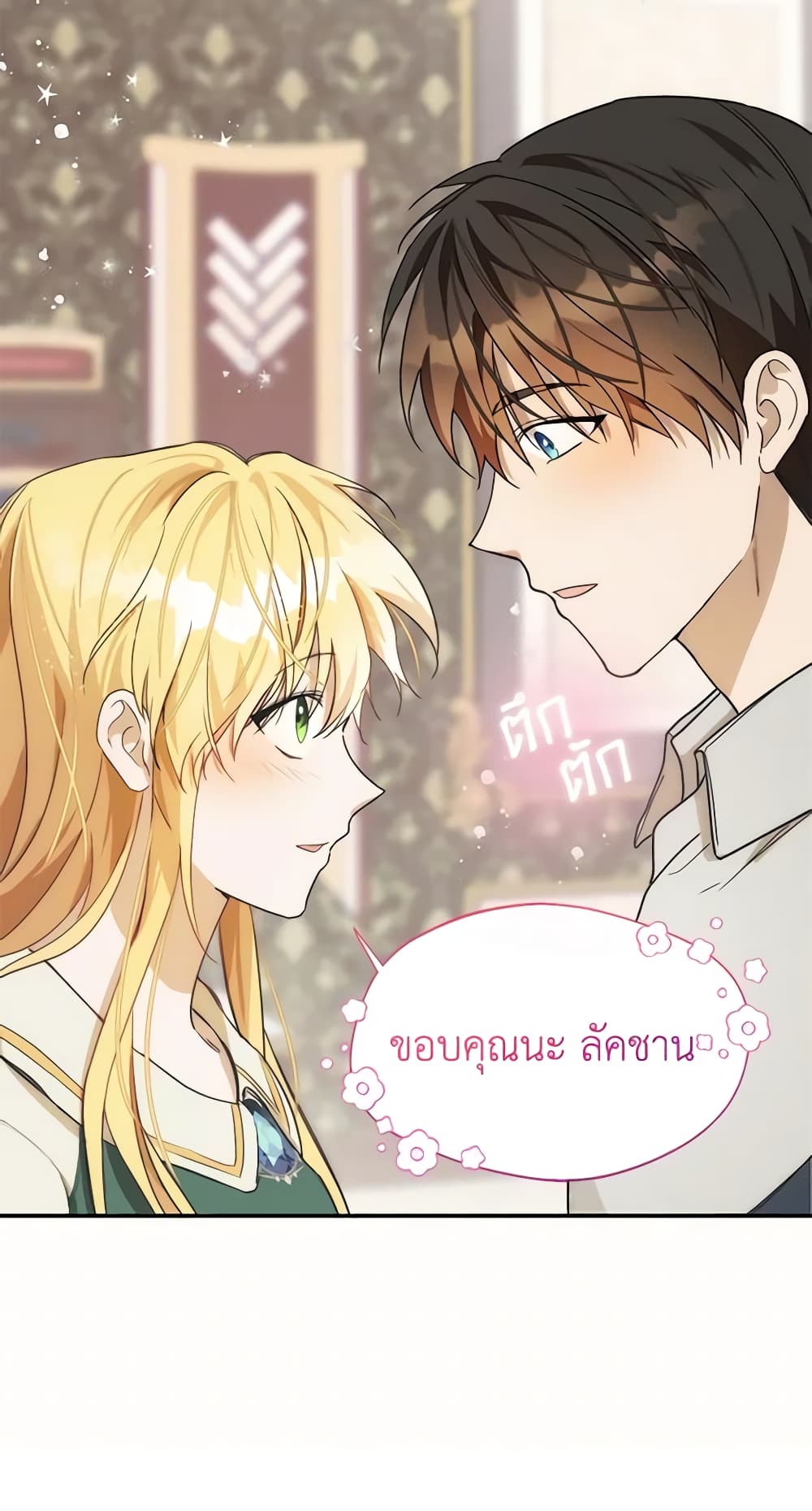 อ่านการ์ตูน Carefully Choosing a Husband 13 ภาพที่ 44