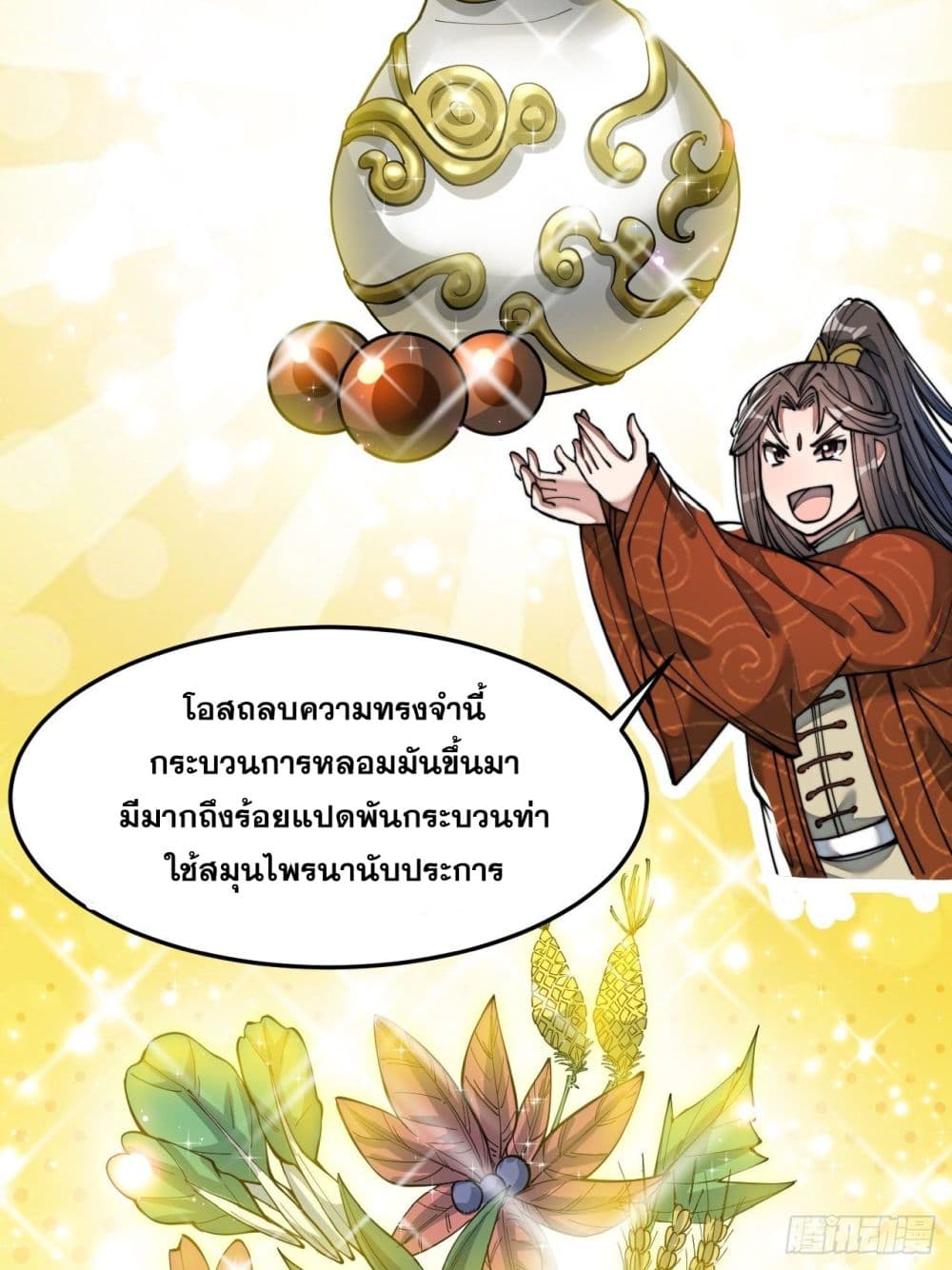 อ่านการ์ตูน I’m Really Not the Son of Luck 40 ภาพที่ 17