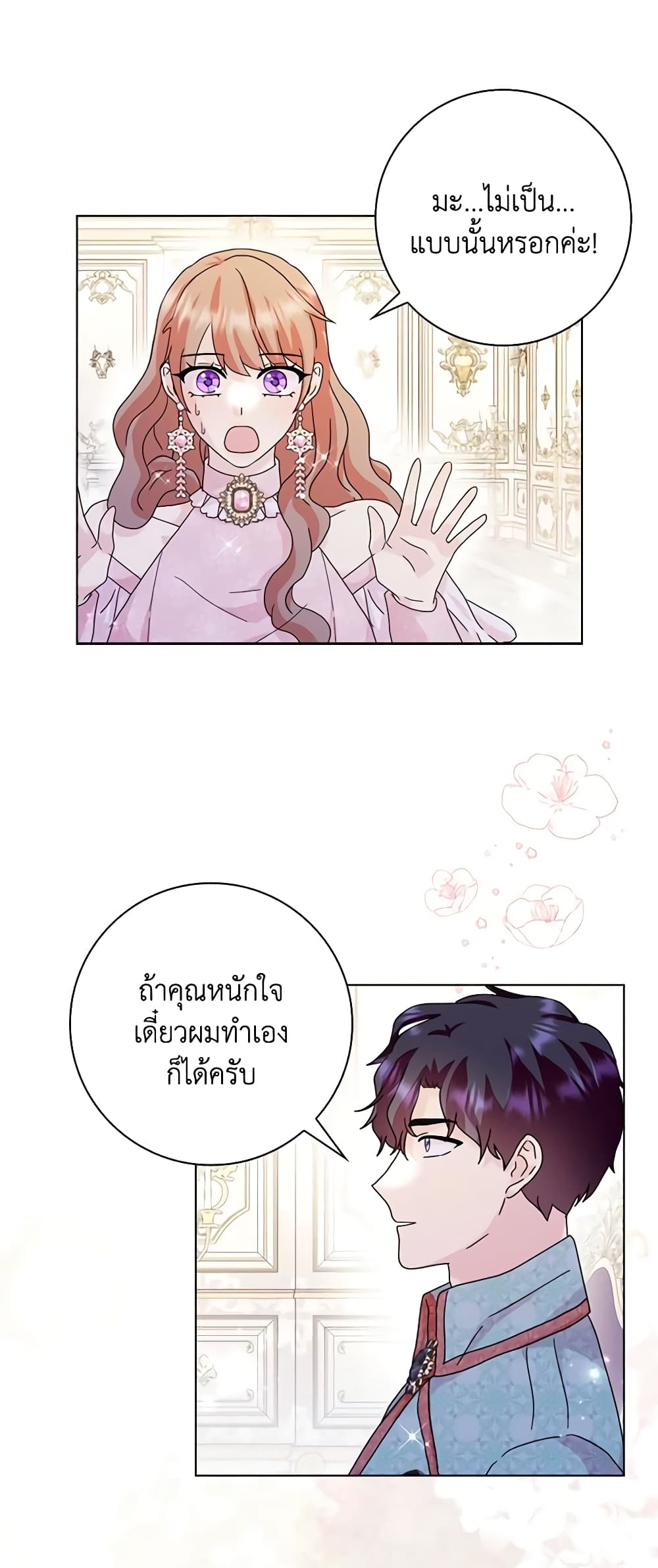 อ่านการ์ตูน When I Quit Being A Wicked Mother-in-law, Everyone Became Obsessed With Me 62 ภาพที่ 55