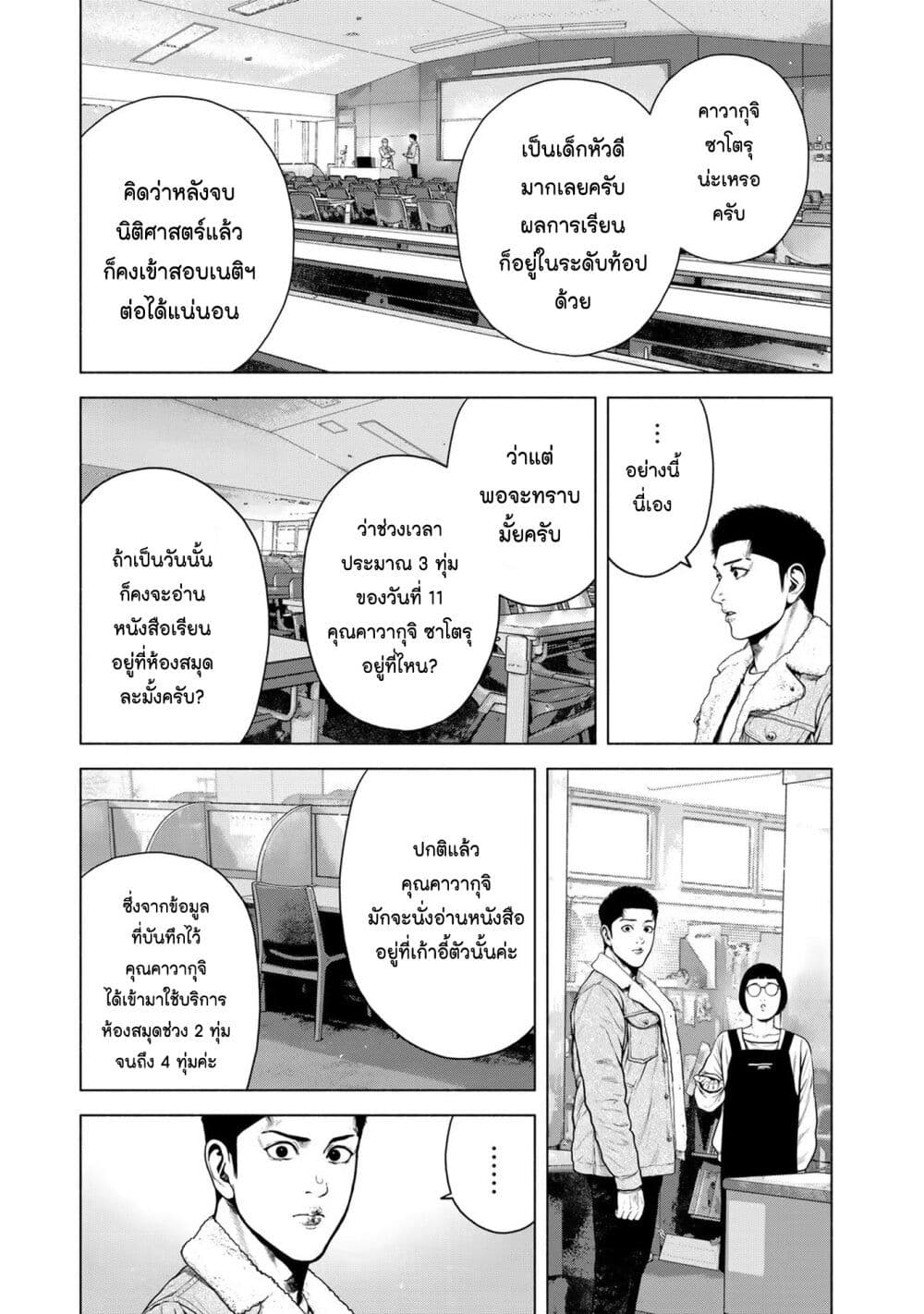 อ่านการ์ตูน Furitsumore Kodoku na Shi yo 9 ภาพที่ 21