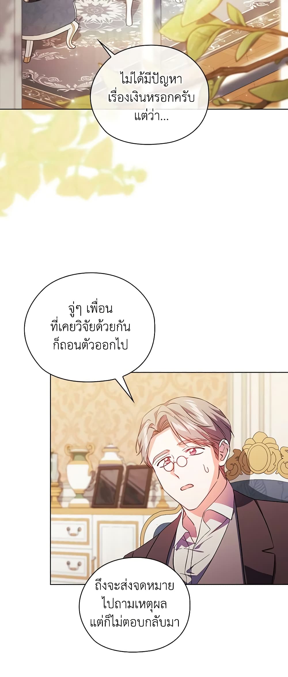 อ่านการ์ตูน I Don’t Trust My Twin Sister Series 49 ภาพที่ 40