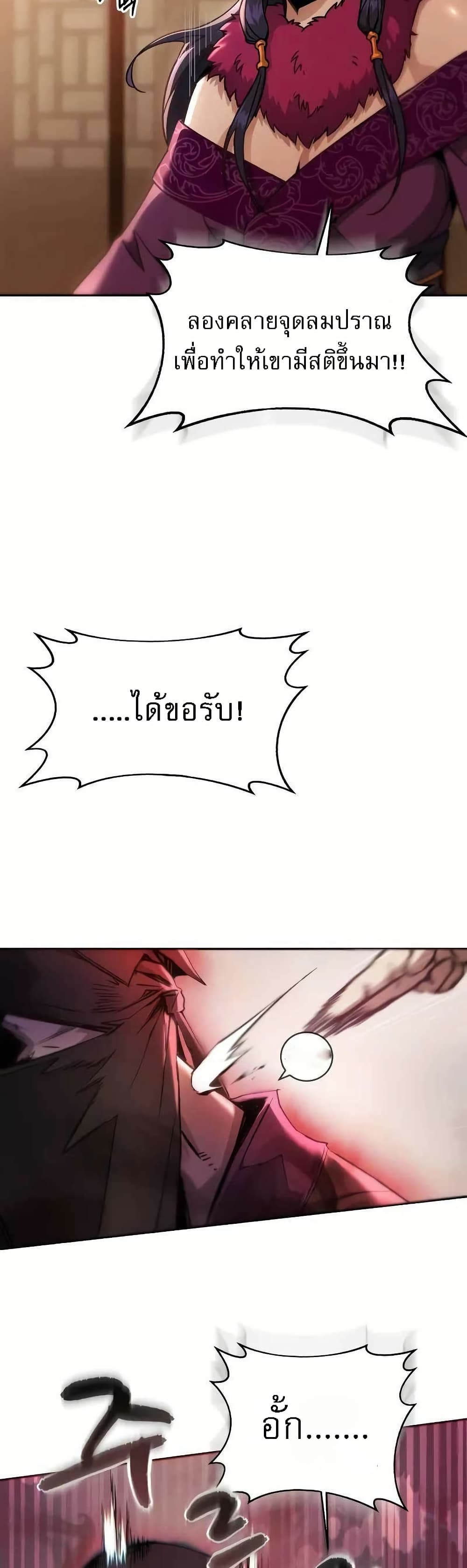 อ่านการ์ตูน The Heavenly Demon Wants a Quiet Life 3 ภาพที่ 54