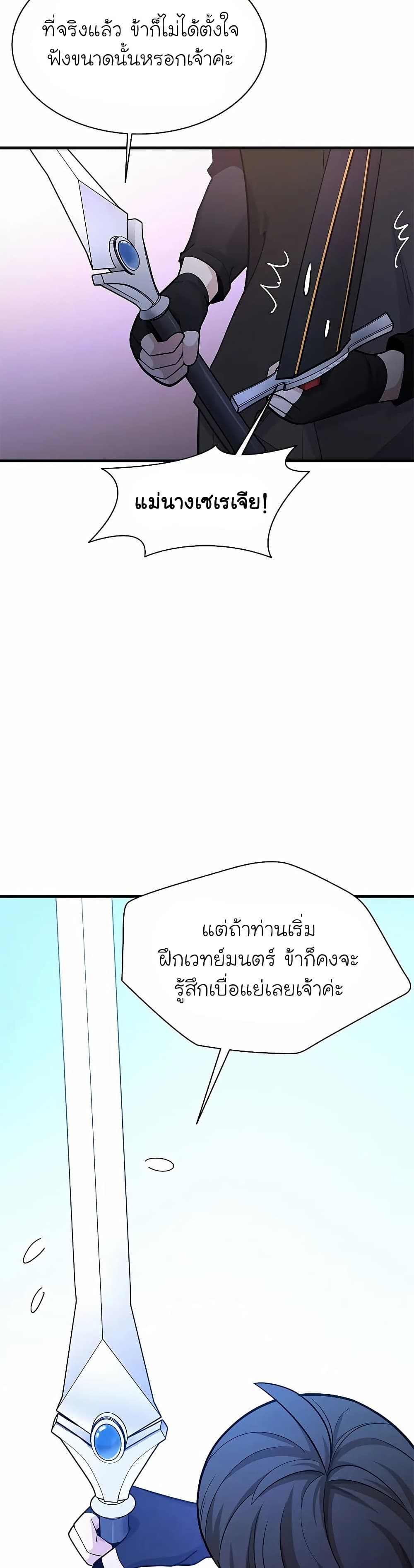 อ่านการ์ตูน The Tutorial is Too Hard 193 ภาพที่ 35