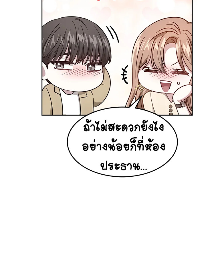 อ่านการ์ตูน It’s My First Time Getting 15 ภาพที่ 88