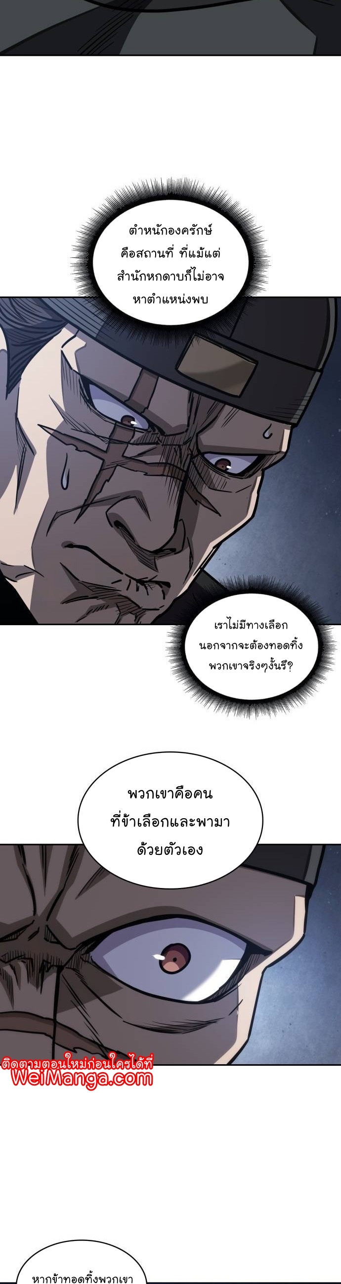 อ่านการ์ตูน Nano Machine 197 ภาพที่ 26