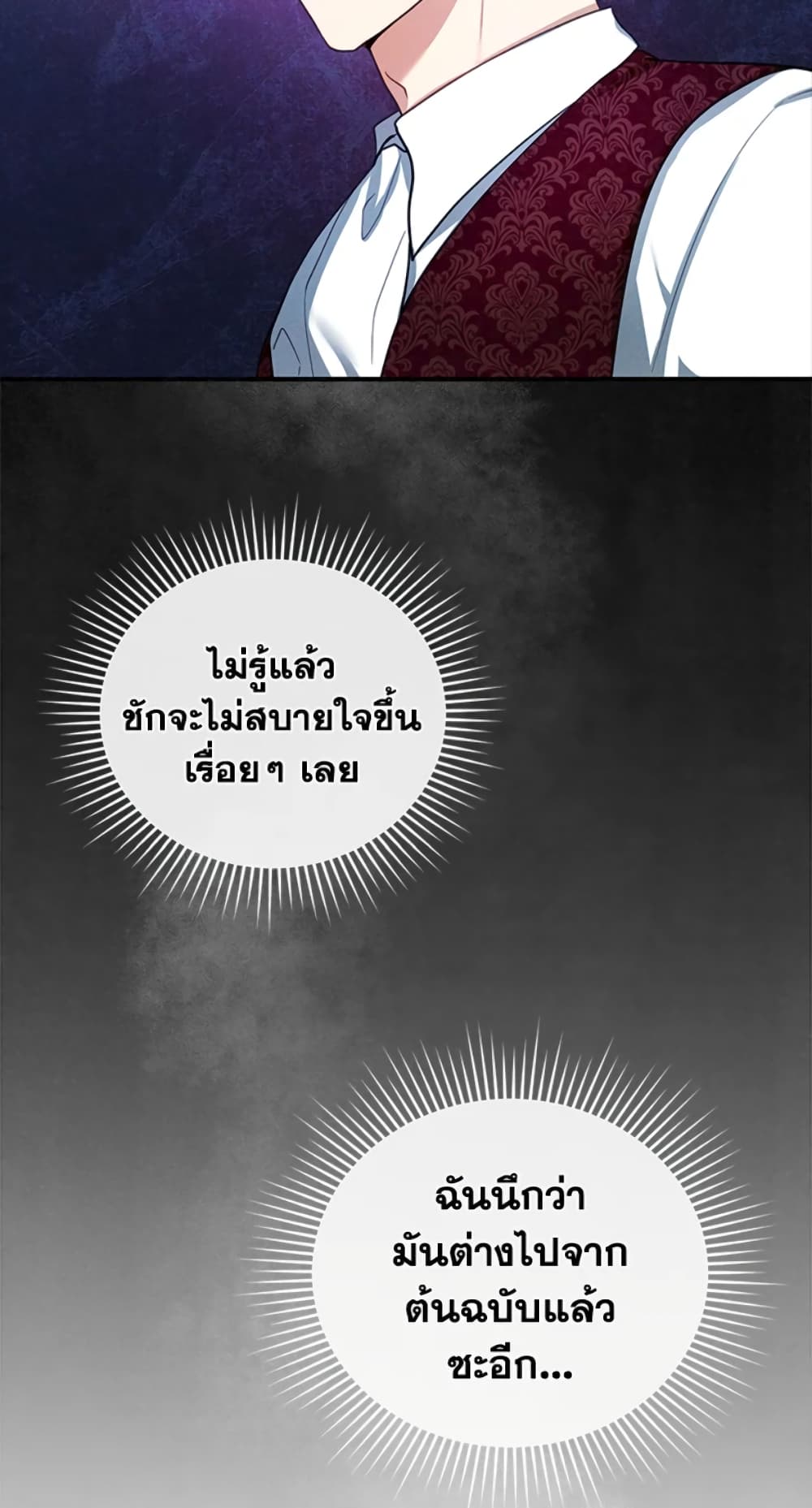 อ่านการ์ตูน I Am Trying To Divorce My Villain Husband, But We Have A Child Series 23 ภาพที่ 78