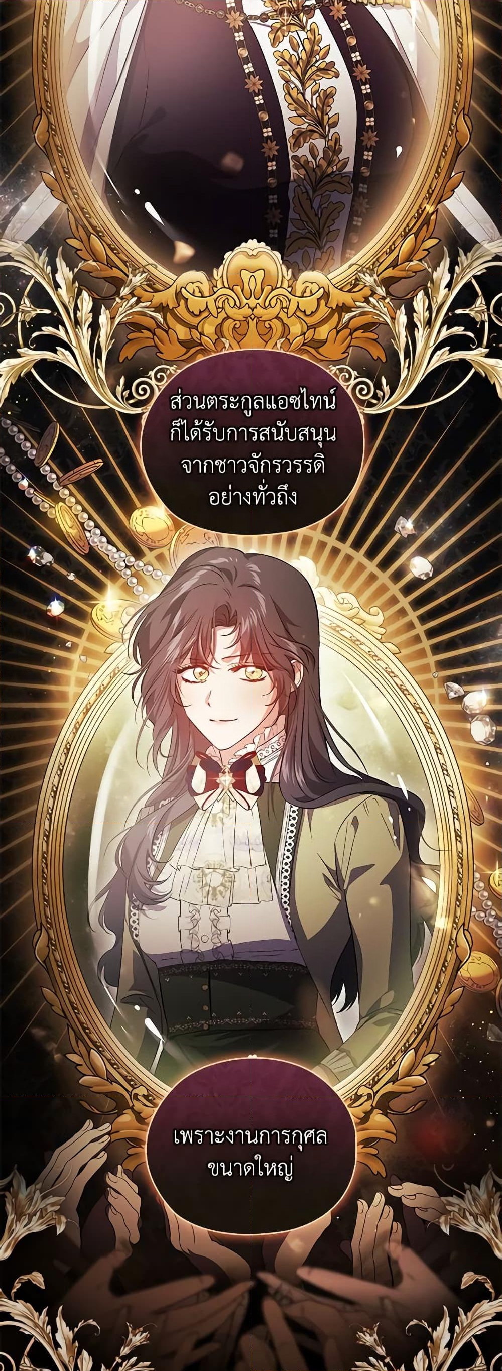 อ่านการ์ตูน I Don’t Trust My Twin Sister Series 54 ภาพที่ 7