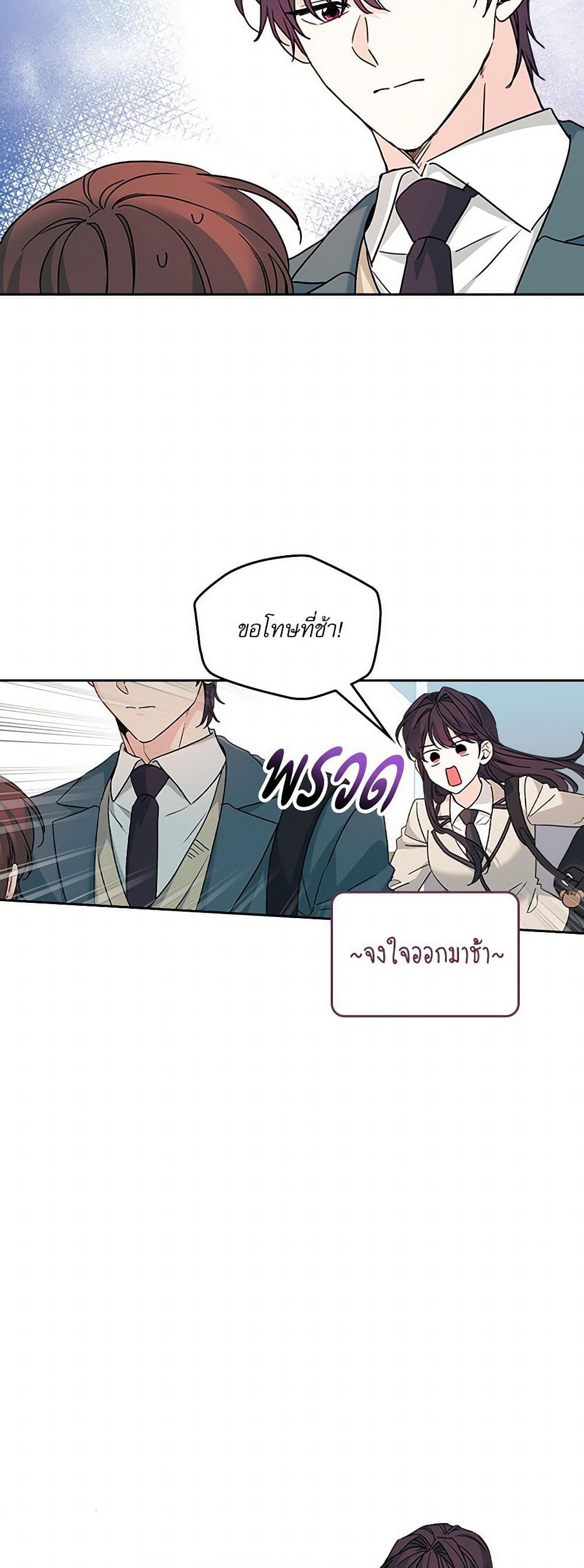 อ่านการ์ตูน My Life as an Internet Novel 222 ภาพที่ 21