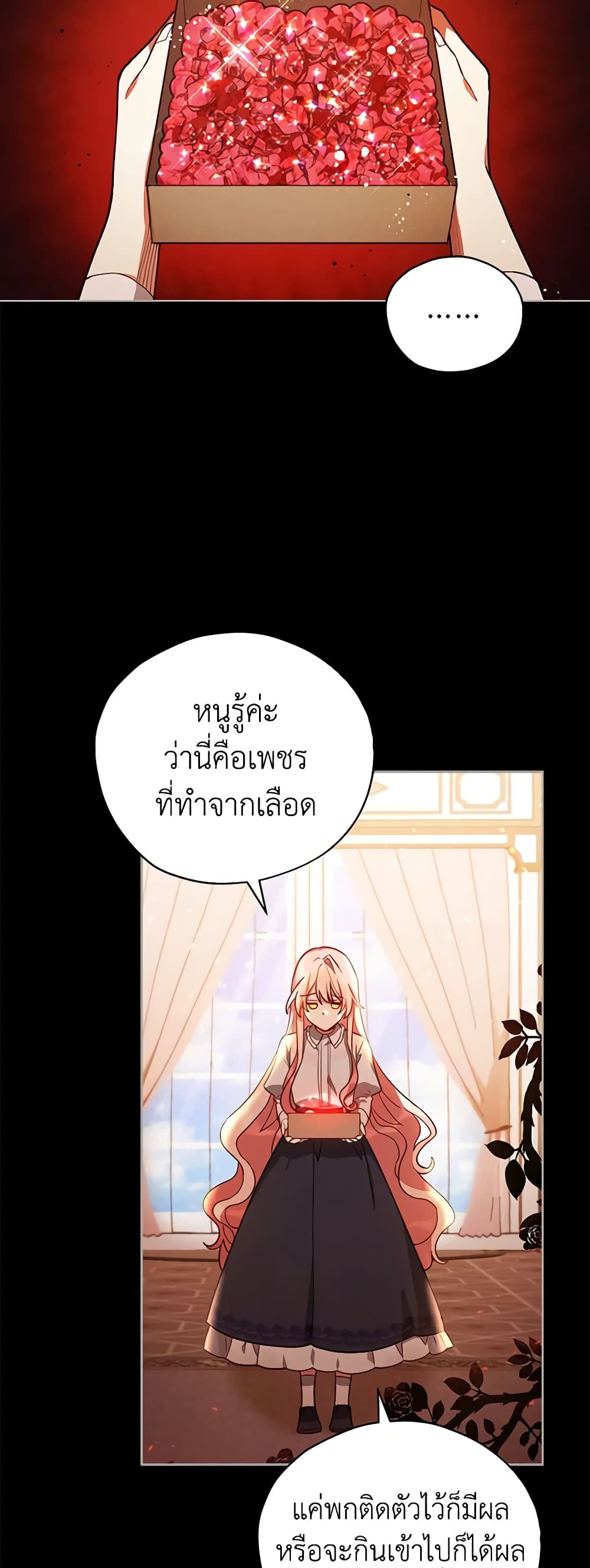 อ่านการ์ตูน Solitary Lady 35 ภาพที่ 8