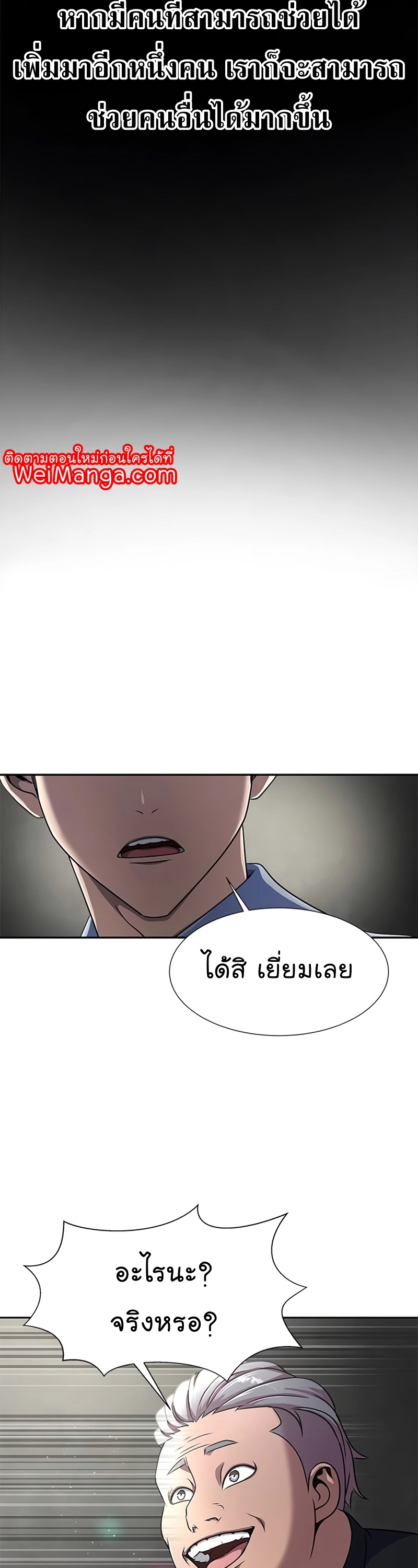 อ่านการ์ตูน Steel-Eating Player 34 ภาพที่ 52