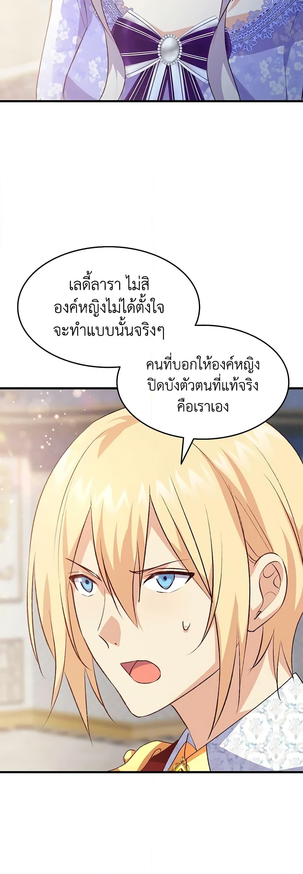 อ่านการ์ตูน I Tried To Persuade My Brother And He Entrusted The Male Lead To Me 93 ภาพที่ 31