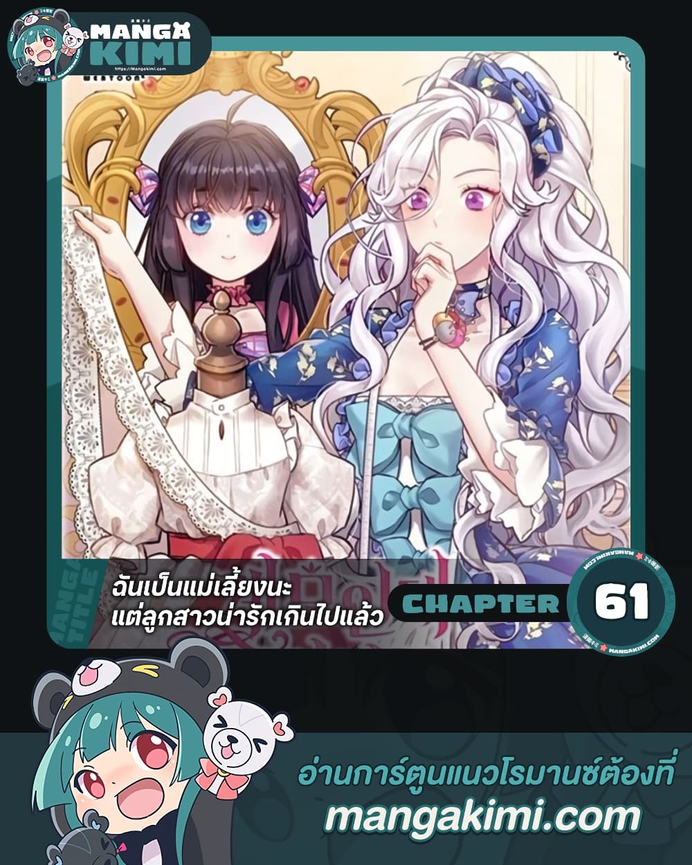 อ่านการ์ตูน Not-Sew-Wicked Stepmom 61 ภาพที่ 1