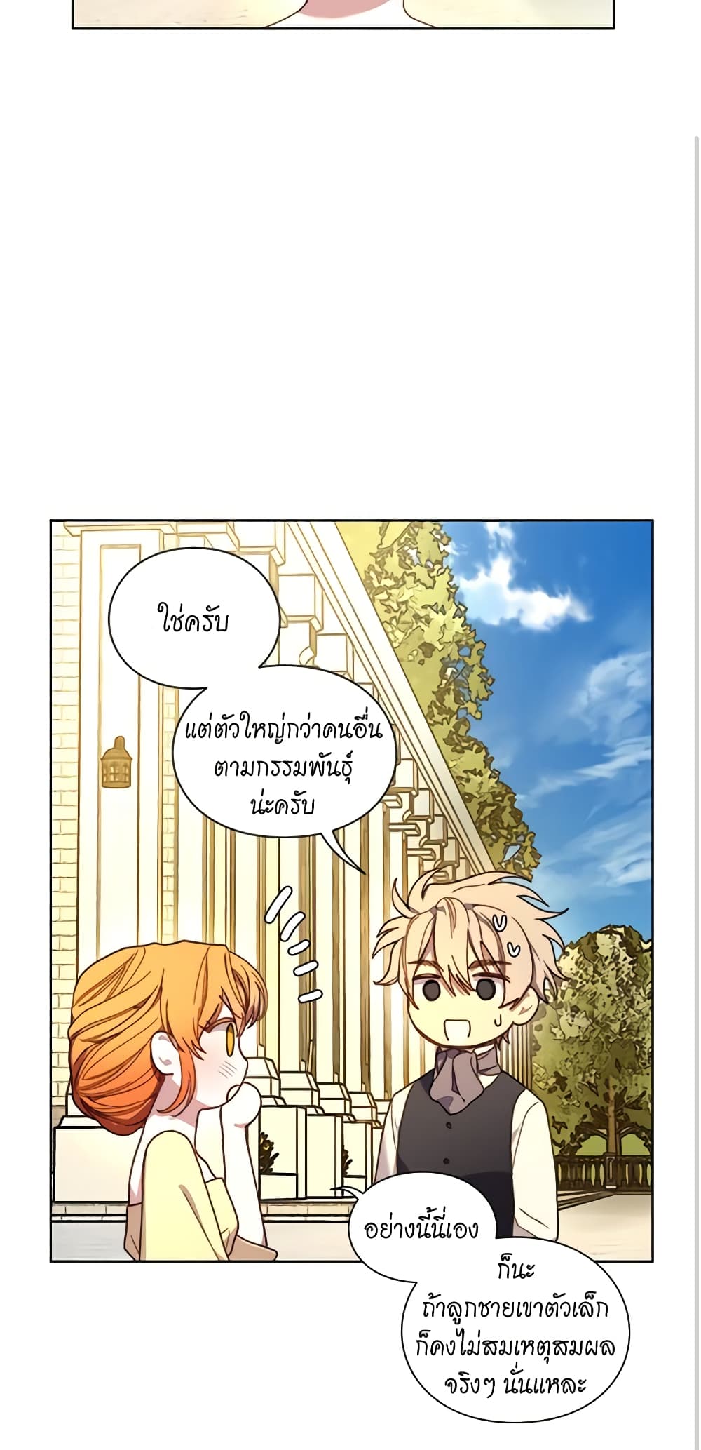 อ่านการ์ตูน Lucia 75 ภาพที่ 35