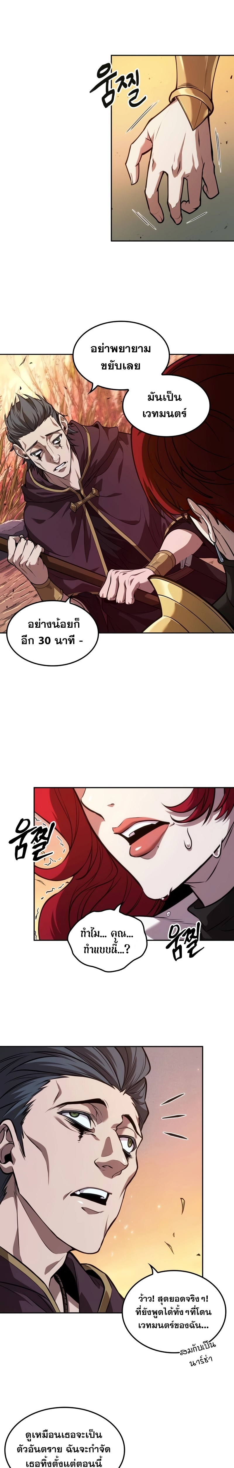 อ่านการ์ตูน The Last Adventurer 13 ภาพที่ 19