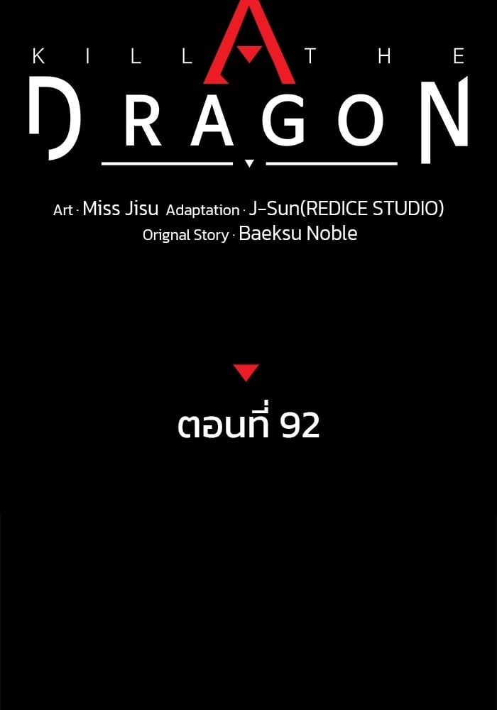 อ่านการ์ตูน Kill the Dragon 92 ภาพที่ 37