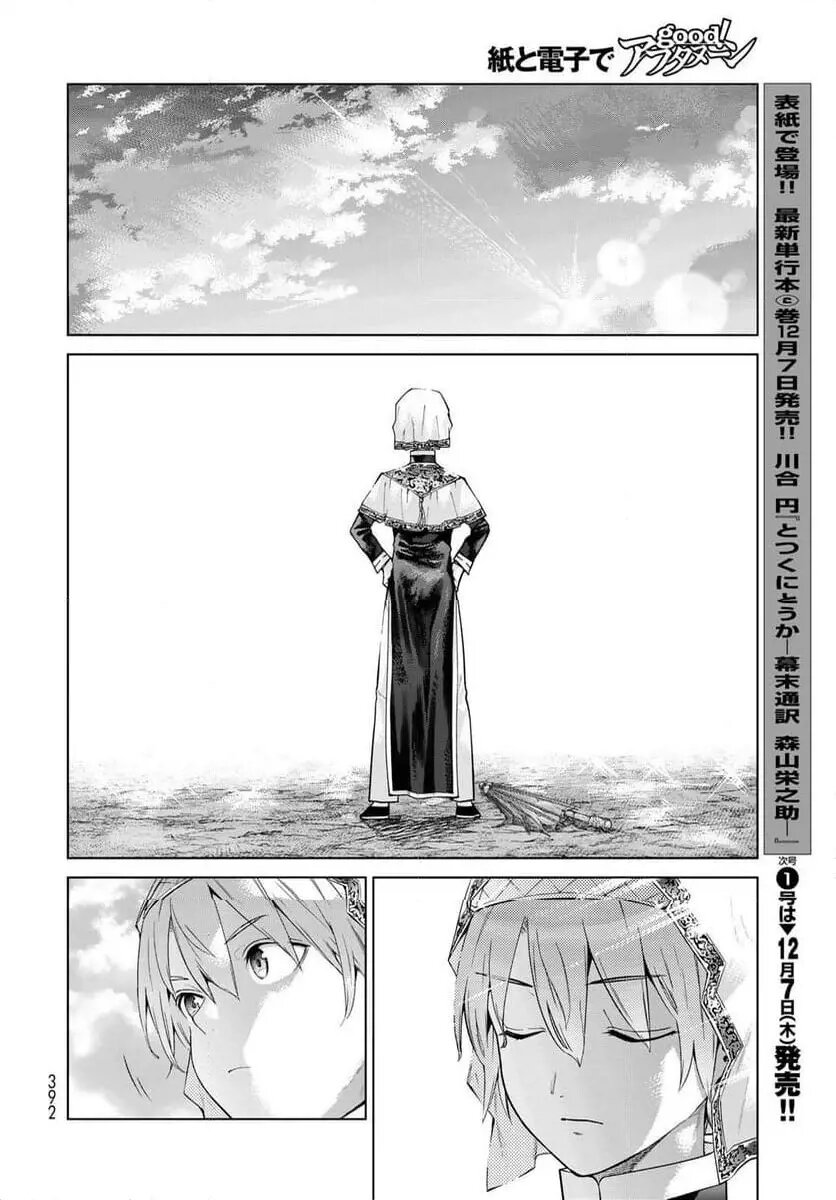 อ่านการ์ตูน Magus of the Library 44 ภาพที่ 74