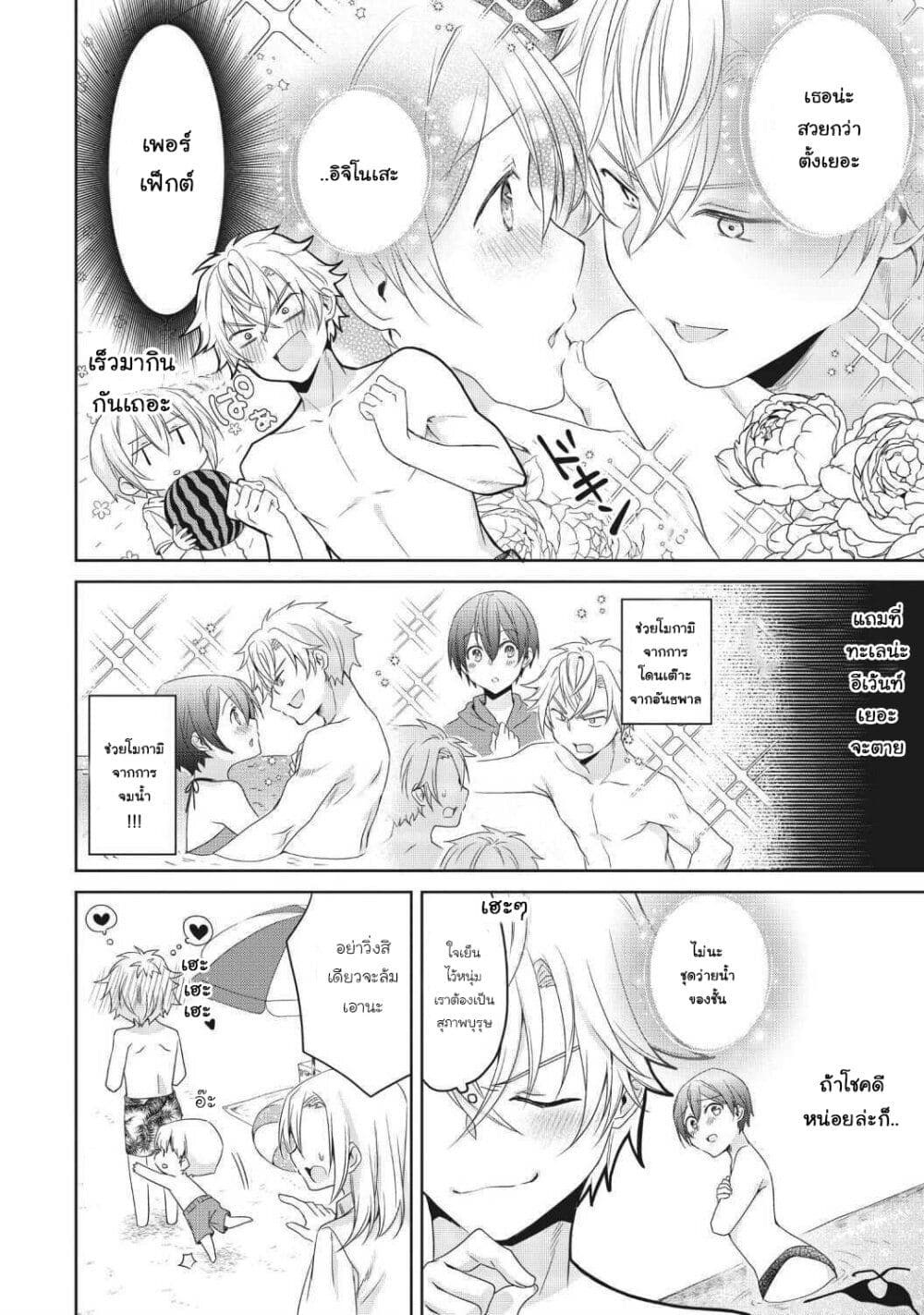 อ่านการ์ตูน Ikemen Kanojo to Heroine na Ore!? 13 ภาพที่ 4