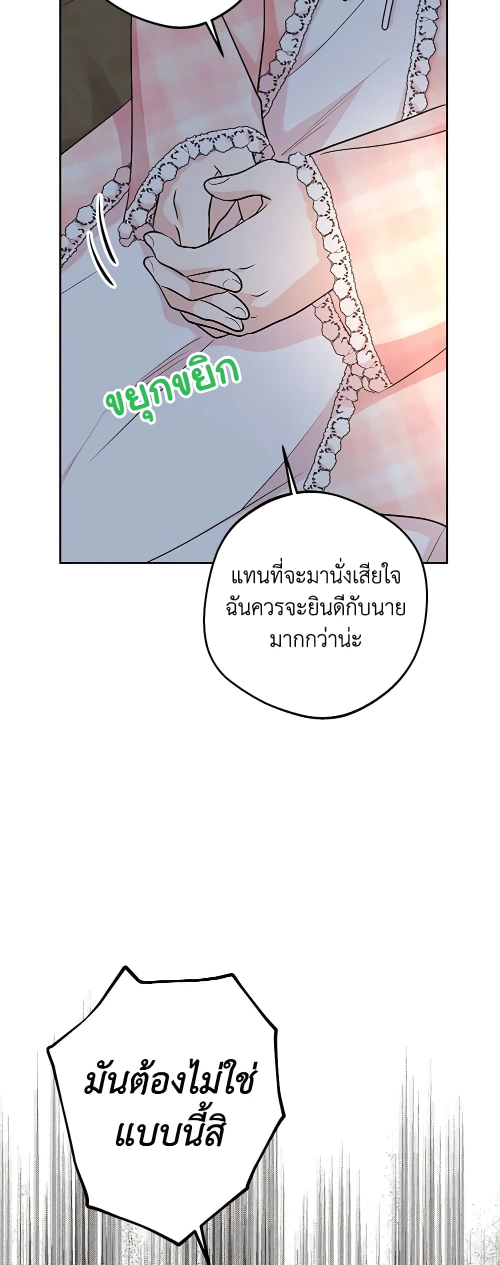 อ่านการ์ตูน Surviving as an Illegitimate Princess 85 ภาพที่ 12