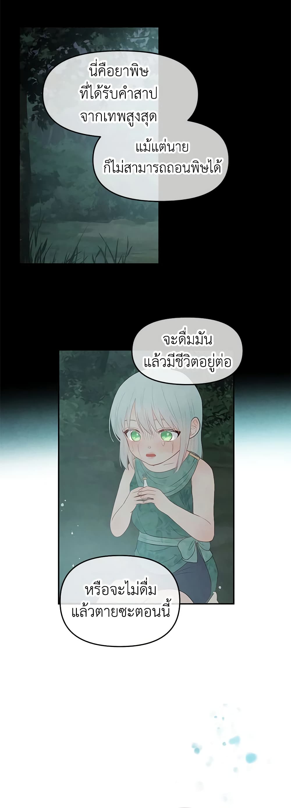 อ่านการ์ตูน Don’t Concern Yourself With That Book 16 ภาพที่ 50