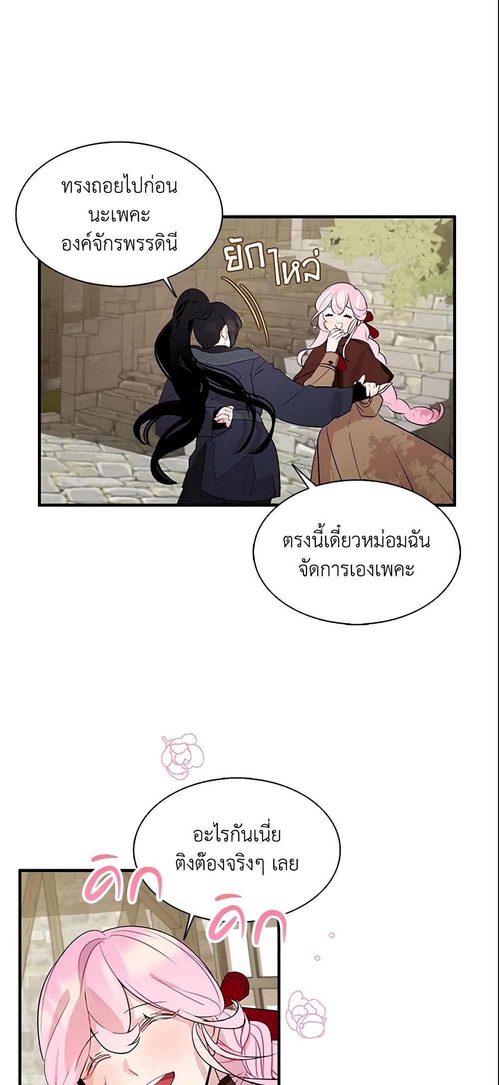 อ่านการ์ตูน I Tried To Be Her Loyal Sword 7 ภาพที่ 23