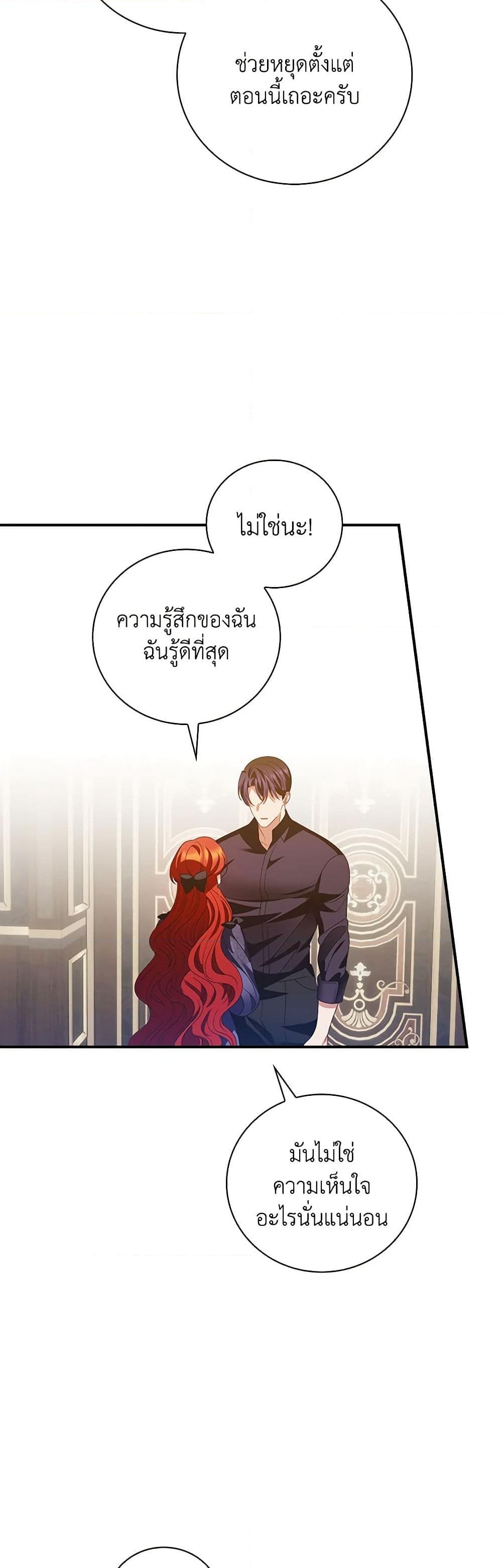 อ่านการ์ตูน I Raised Him Modestly, But He Came Back Obsessed With Me 50 ภาพที่ 21