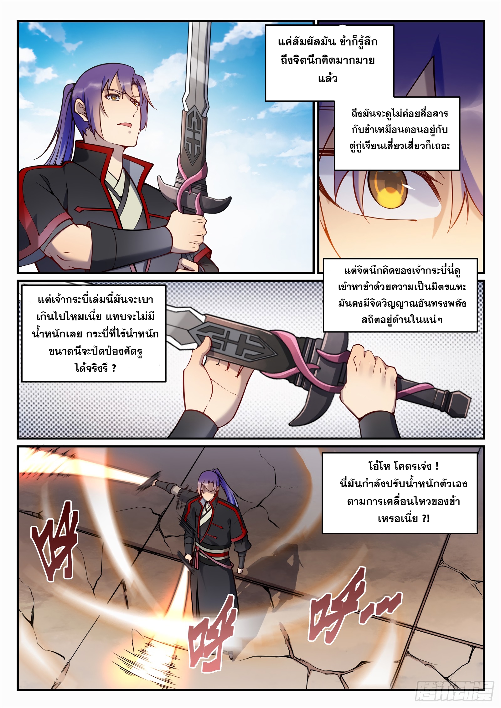 อ่านการ์ตูน Bailian Chengshen 673 ภาพที่ 9