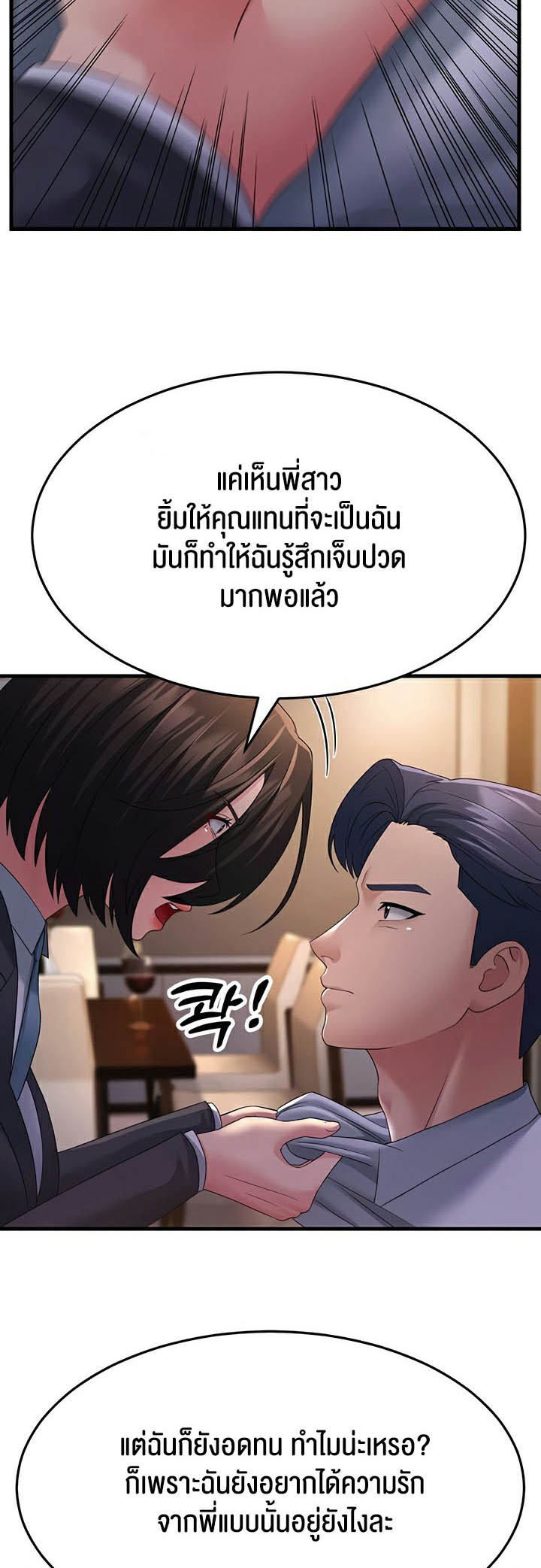 อ่านการ์ตูน Mother-in-Law Bends To My Will 38 ภาพที่ 54