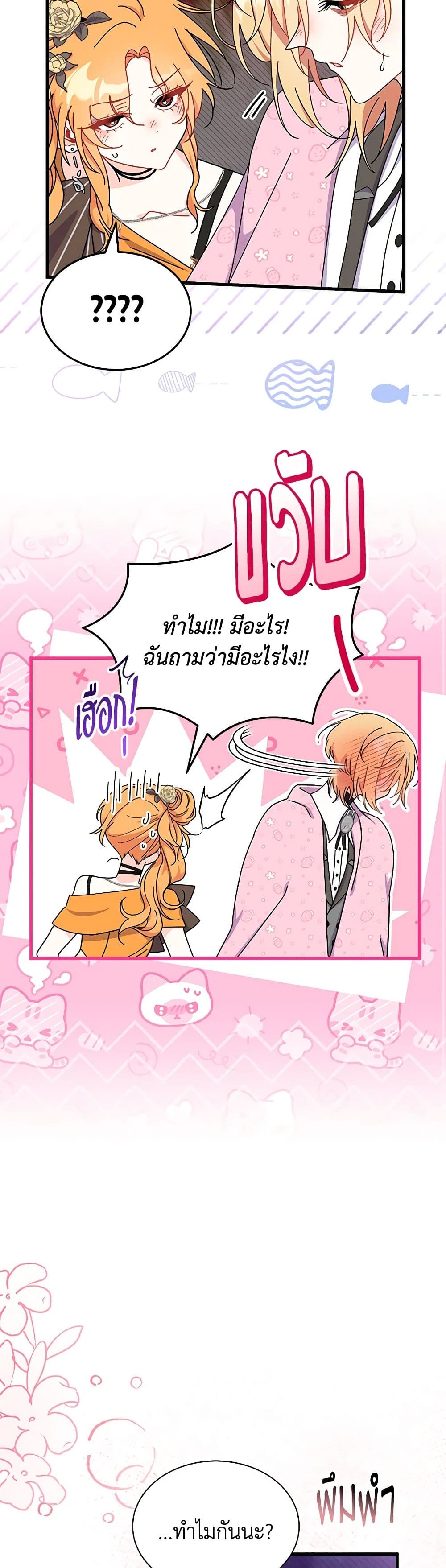 อ่านการ์ตูน I Don’t Want To Be a Magpie Bridge 66 ภาพที่ 26