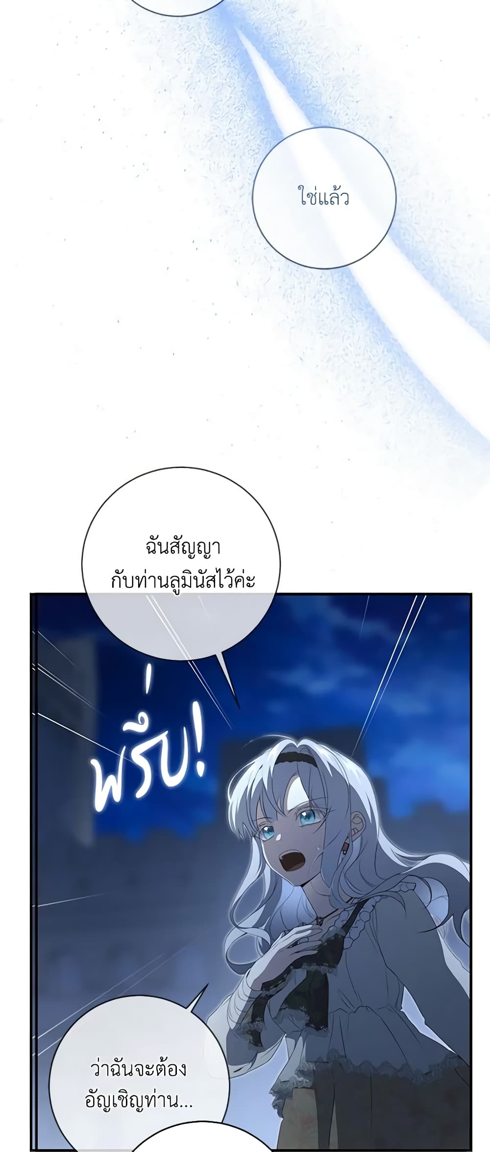 อ่านการ์ตูน Into The Light Once Again 84 ภาพที่ 42