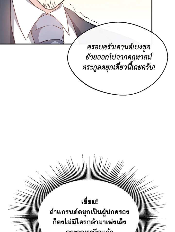 อ่านการ์ตูน My Prince’s Healing Touch 3 ภาพที่ 57