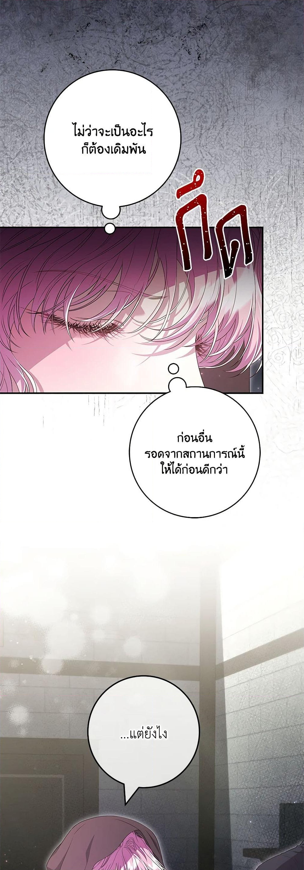 อ่านการ์ตูน Trapped in a Cursed Game, but now with NPCs 53 ภาพที่ 6