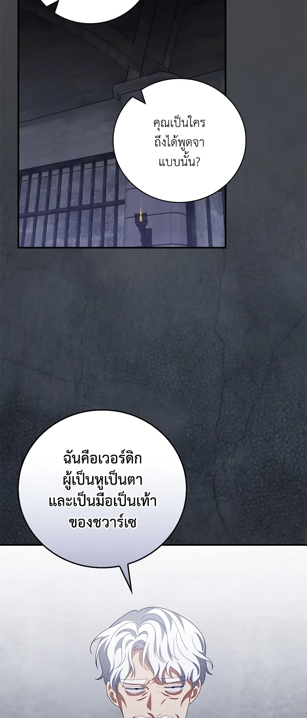 อ่านการ์ตูน I Raised Him Modestly, But He Came Back Obsessed With Me 46 ภาพที่ 37